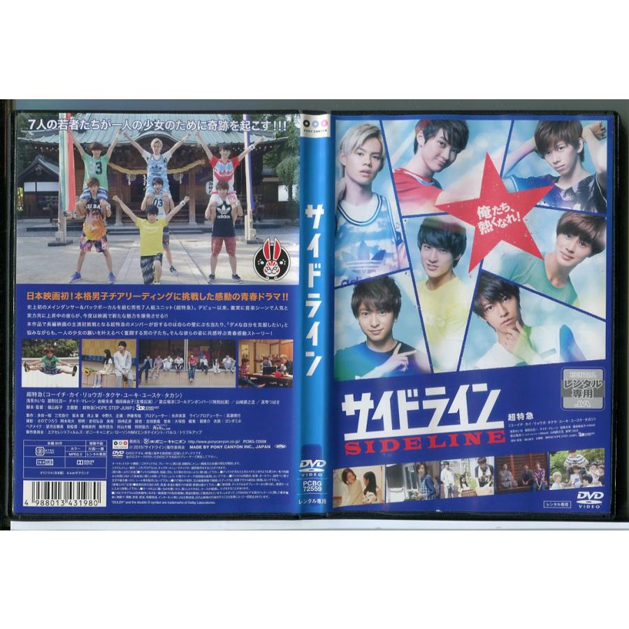 サイドライン/DVD 中古 レンタル落ち/超特急/浅見れいな/c4339 | ブランド登録なし