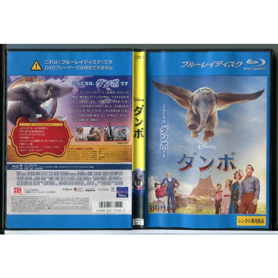 ダンボ/ブルーレイ BD 中古 レンタル落ち/コリン・ファレル/マイケル・キートン/ディズニー/c4361 | ブランド登録なし