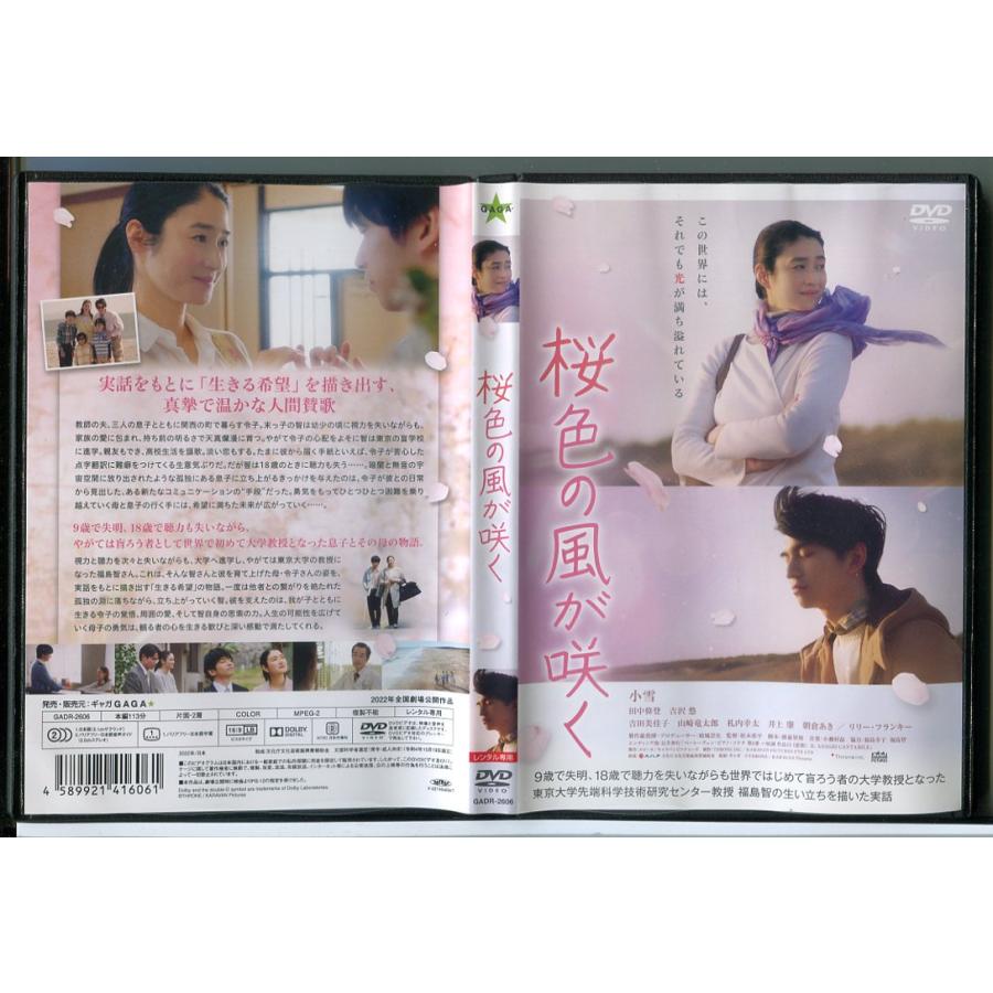 桜色の風が咲く/DVD 中古 レンタル落ち/小雪/リリー・フランキー/c4372