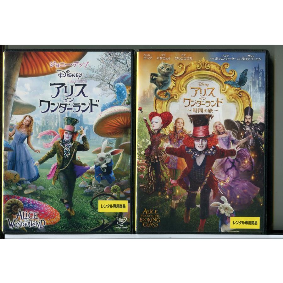 アリス イン ワンダーランド+時間の旅 2巻セット/DVD 中古 レンタル落ち/ジョニー・デップ/アン・ハサウェイ/ディズニー/c4457 | ブランド登録なし