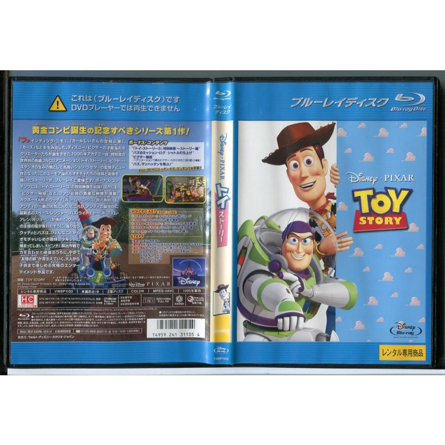 トイ・ストーリー/ブルーレイ BD 中古 レンタル落ち/ディズニー/c4472 | ブランド登録なし