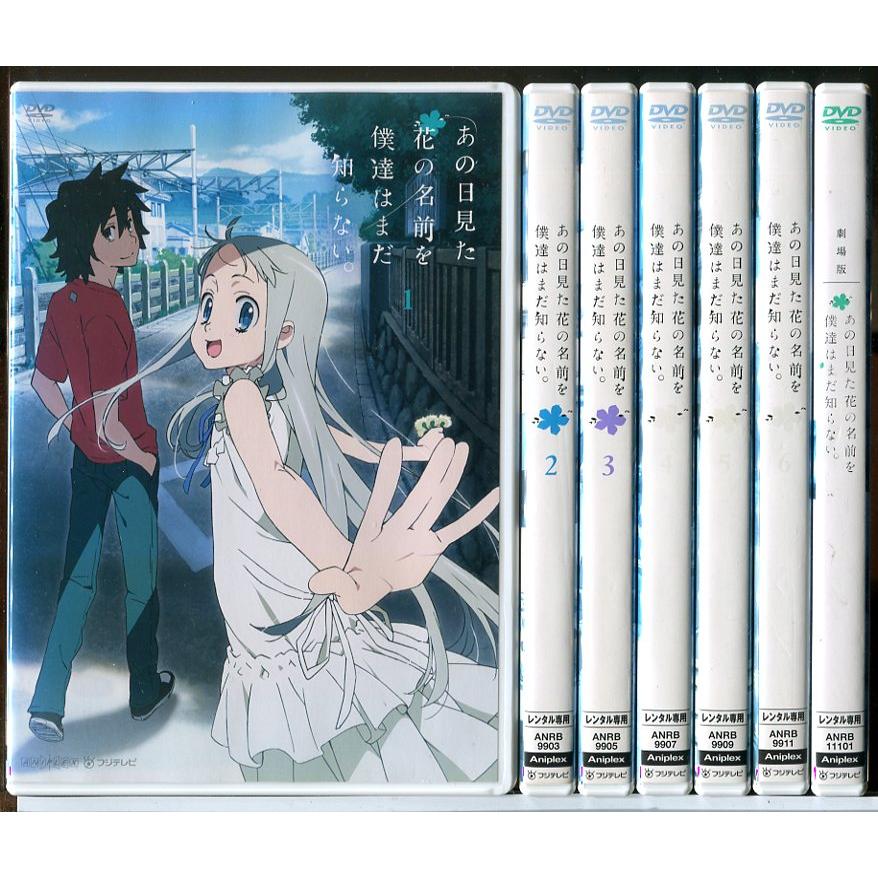 あの日見た花の名前を僕達はまだ知らない。 全6巻＋劇場版 計7巻セット/DVD 中古 レンタル落ち/c4489 | ブランド登録なし
