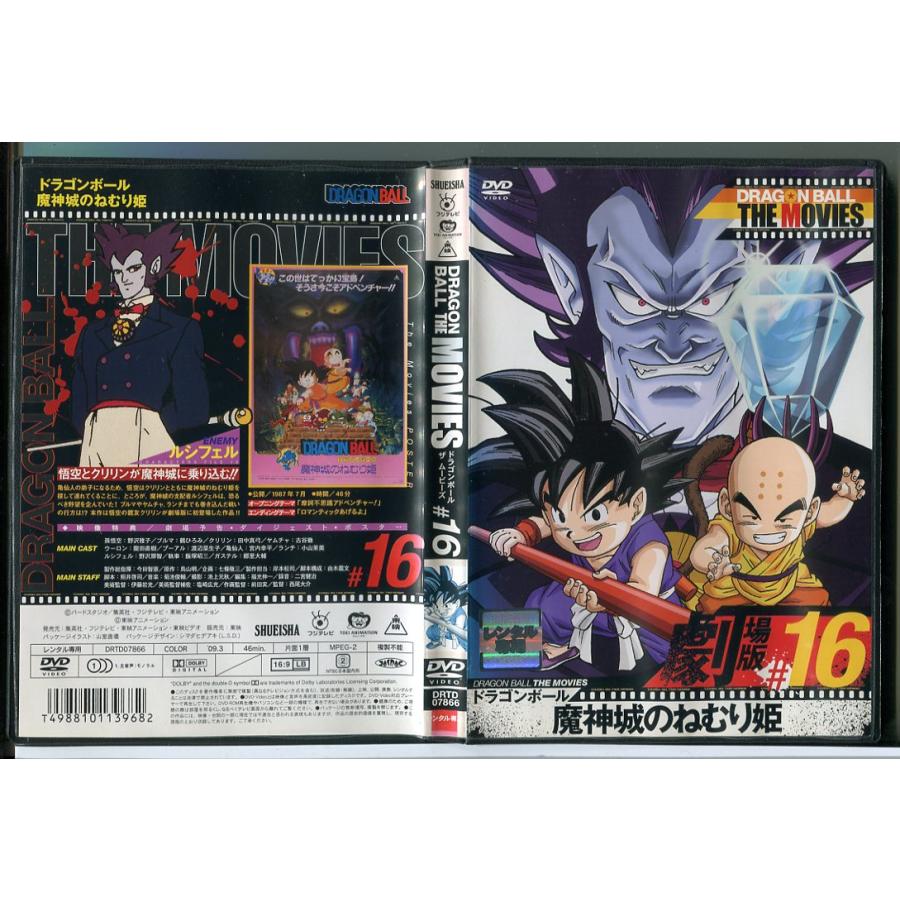 ドラゴンボール ザ ムービーズ ＃16 魔神城のねむり姫/DVD 中古 レンタル落ち/c4606 | ブランド登録なし