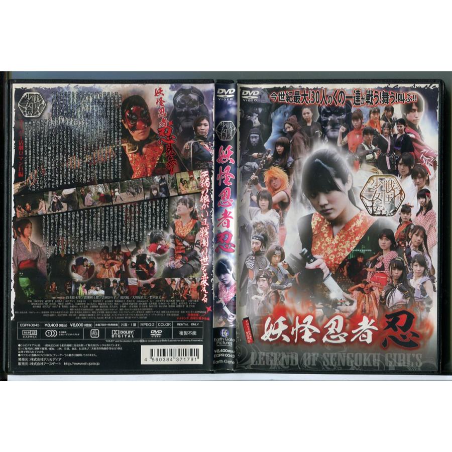 戦国少女伝　妖怪忍者忍/DVD 中古 レンタル落ち/鈴木絵未里/渡瀬剣士郎/c4619 | ブランド登録なし