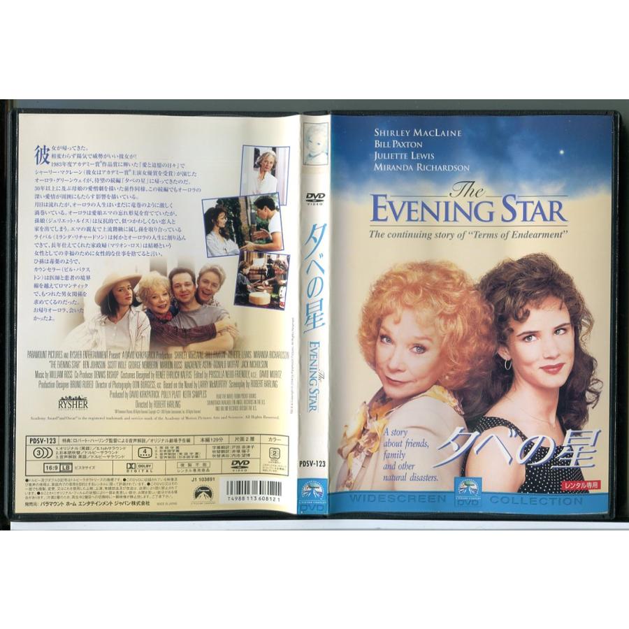 夕べの星/DVD 中古 レンタル落ち/シャーリー・マクレーン/ビル・パクストン/c4622 | ブランド登録なし