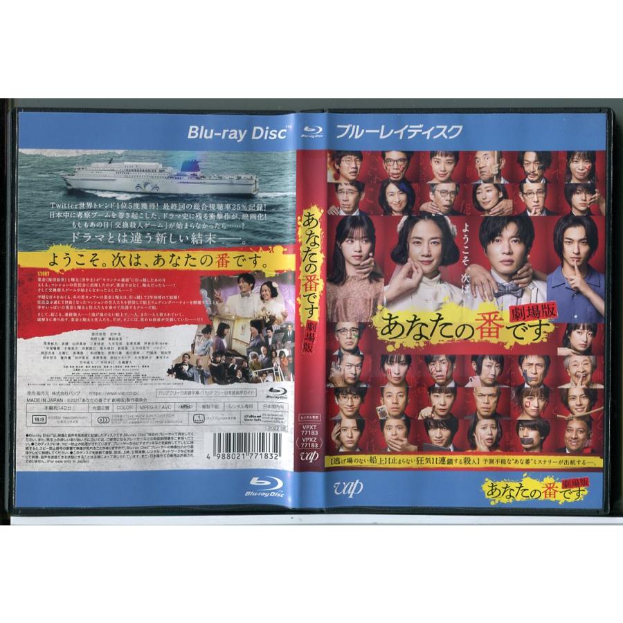 あなたの番です 劇場版/ブルーレイ BD 中古 レンタル落ち/原田知世/田中圭/c4655 | ブランド登録なし