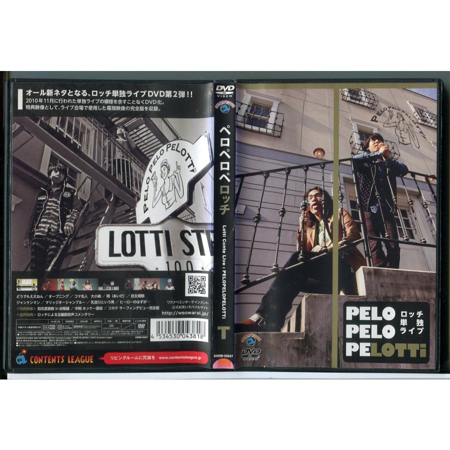 ロッチ単独ライブ ペロペロペロッチ/DVD 中古 レンタル落ち/c4662 | ブランド登録なし