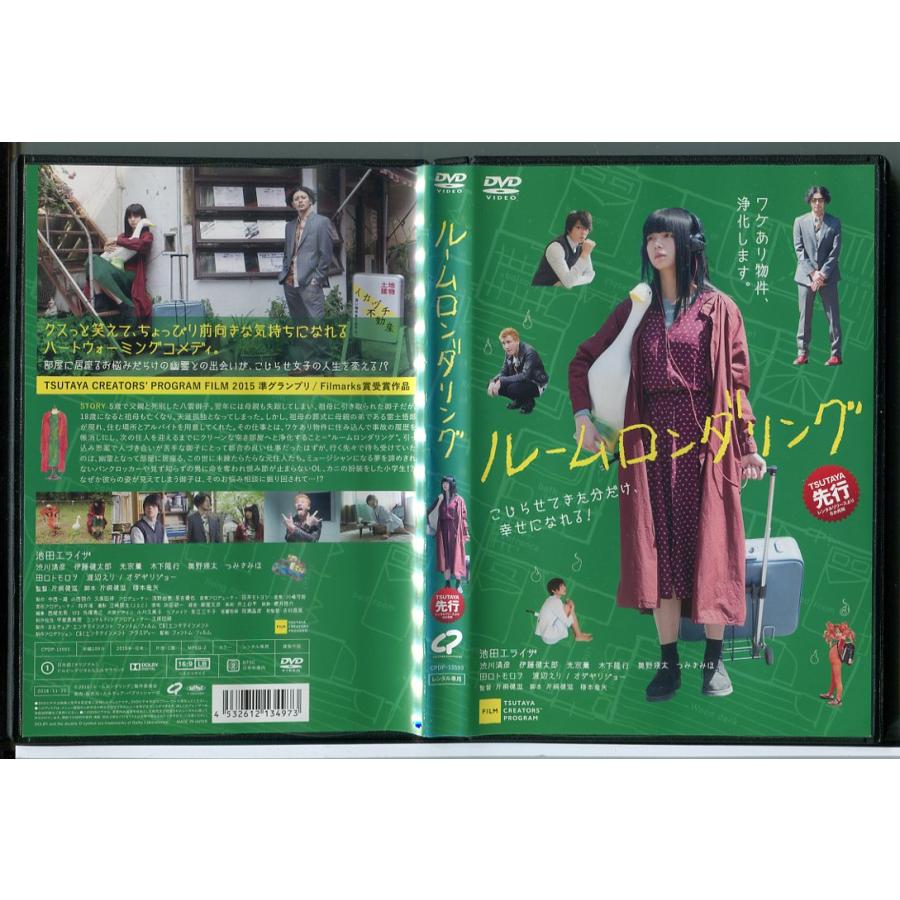ルームロンダリング/DVD 中古 レンタル落ち/池田エライザ