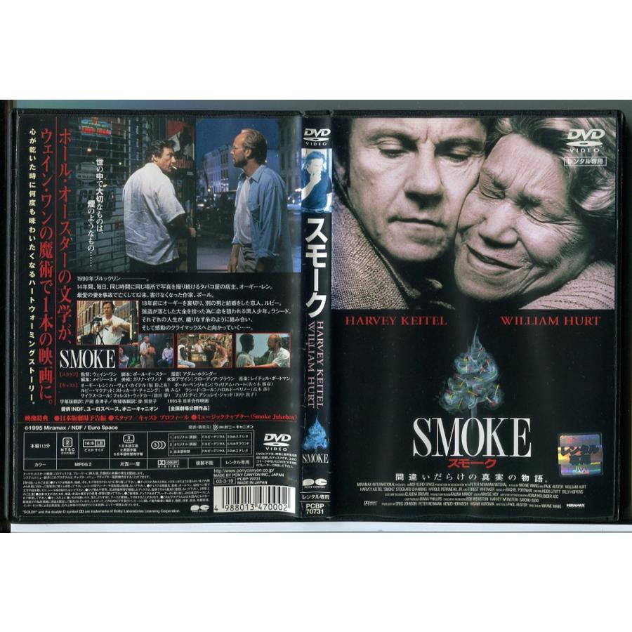 SMOKE スモーク/DVD 中古 レンタル落ち/ハーヴェイ・カイテル/ウィリアム・ハート/c4740 | ブランド登録なし