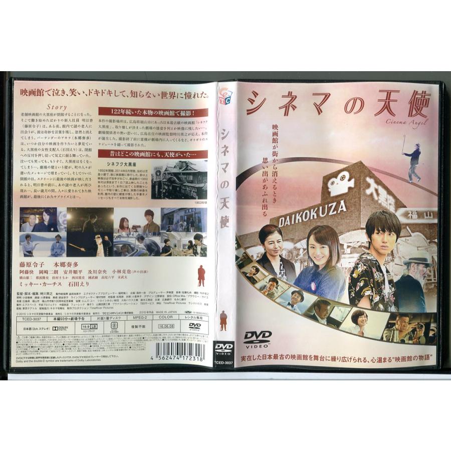 シネマの天使/DVD 中古 レンタル落ち/藤原令子/本郷奏多/c4808 | ブランド登録なし