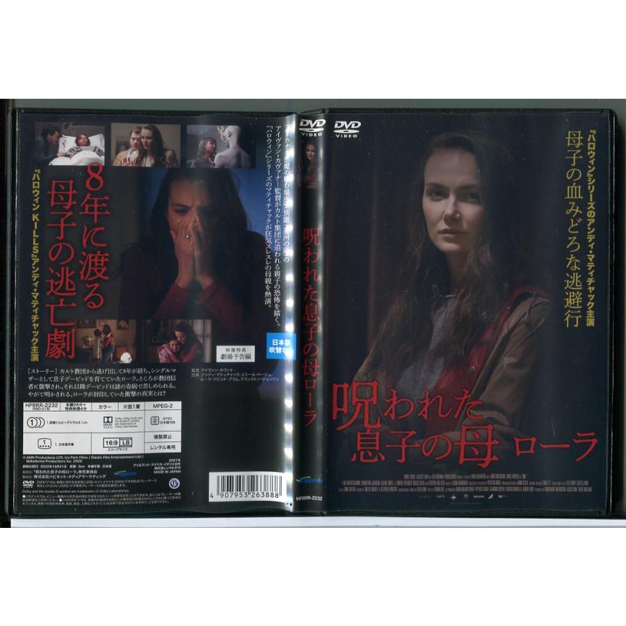 呪われた息子の母 ローラ/DVD 中古 レンタル落ち/アンディ・マティ