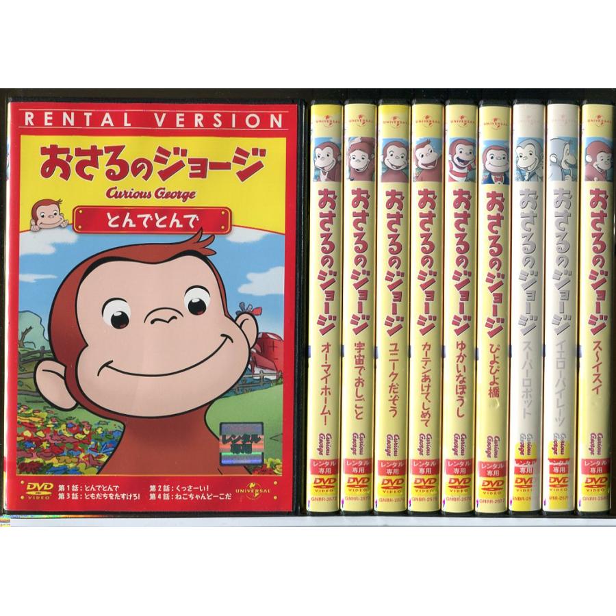おさるのジョージ シーズン2 全10巻セット/DVD 中古 レンタル
