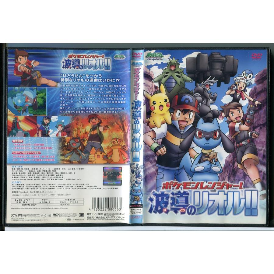 ポケットモンスター ダイヤモンド＆パール ポケモンレンジャー！波導の