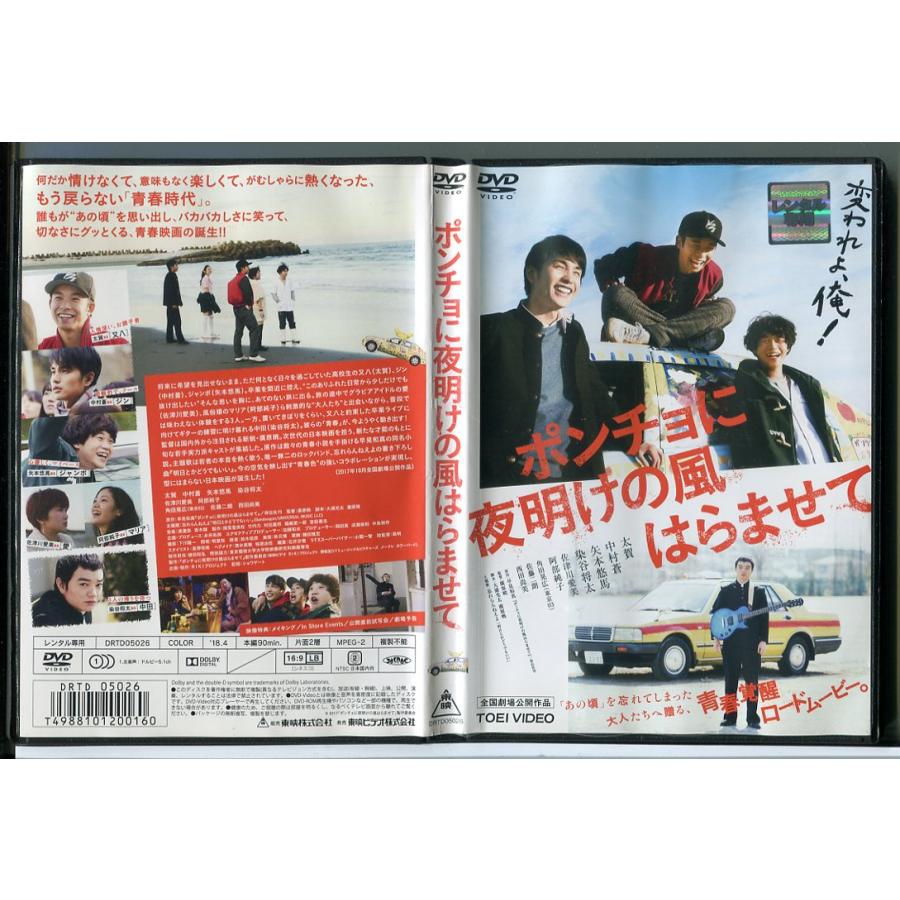 ポンチョに夜明けの風はらませて/DVD 中古 レンタル落ち/太賀/中村蒼/c4855 | ブランド登録なし