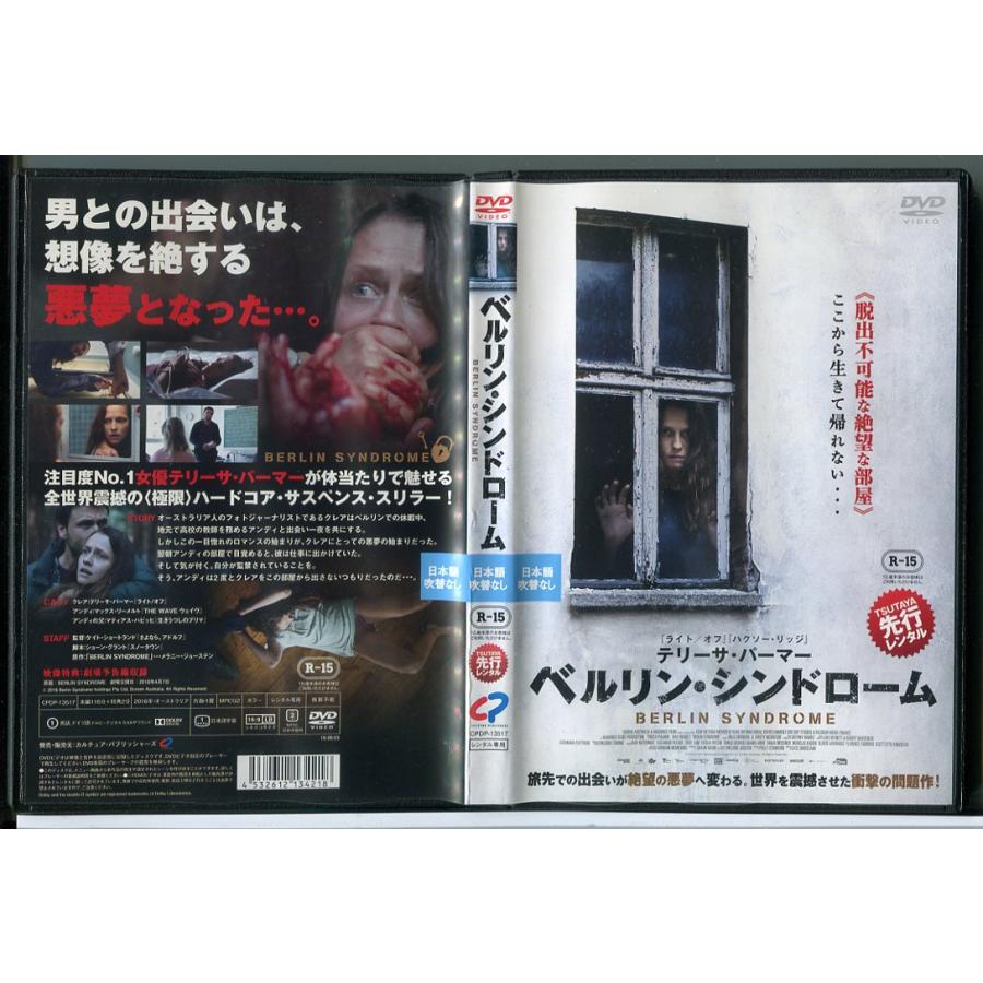 ベルリン・シンドローム/DVD 中古 レンタル落ち/テリーサ・パーマー/マックス・リーメルト/c4872 | ブランド登録なし