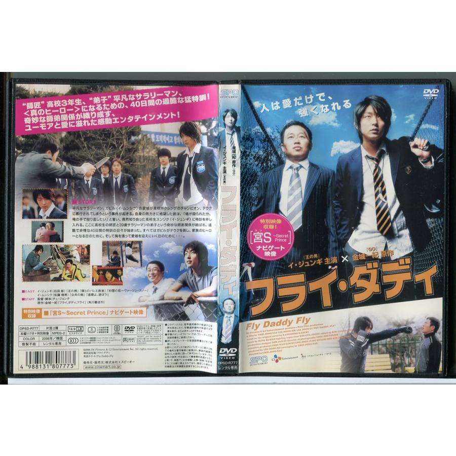 フライ・ダディ/DVD 中古 レンタル落ち/イ・ジュンギ/イ・ムンシク/c4876 | ブランド登録なし
