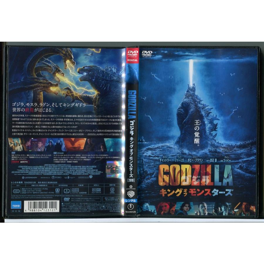 ゴジラ キング・オブ・モンスターズ/DVD 中古 レンタル落ち