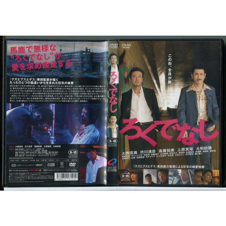 ろくでなし/DVD 中古 レンタル落ち/大西信満/渋川清彦/c4914 | ブランド登録なし