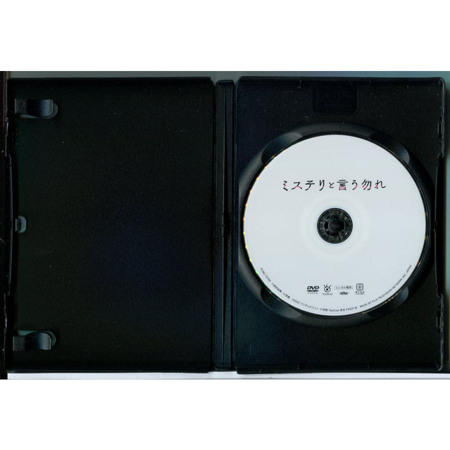 映画 ミステリと言う勿れ/DVD 中古 レンタル落ち/菅田将暉/松下洸平/c4972 | ブランド登録なし | 01