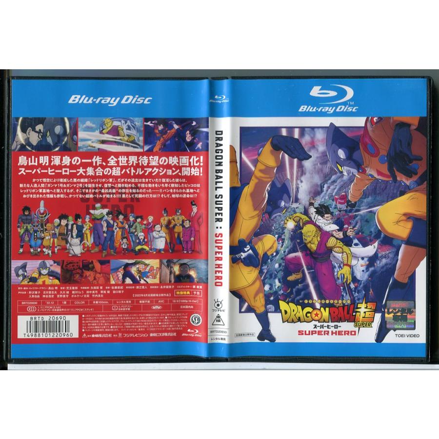 ドラゴンボール超 スーパーヒーロー/ブルーレイ BD 中古 レンタル落ち