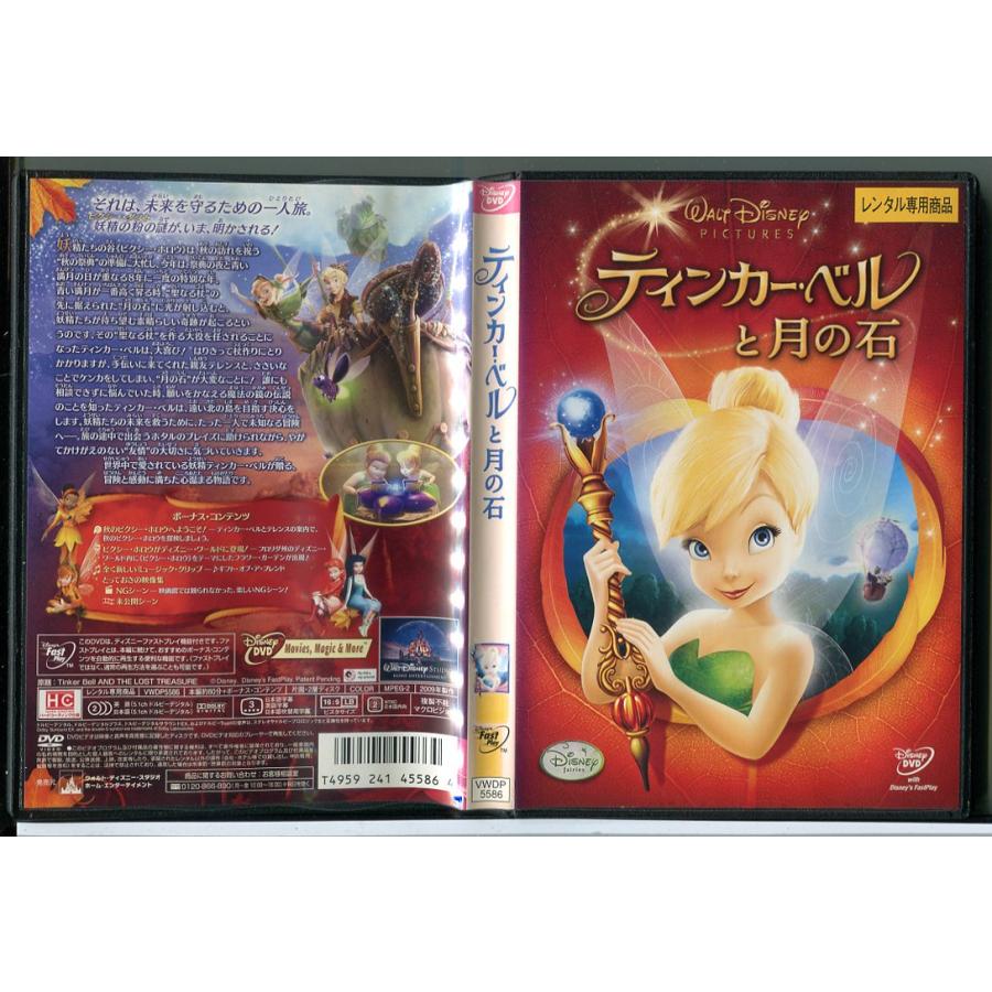 ティンカー・ベルと月の石/DVD 中古 レンタル落ち/ディズニー/c5011 | ブランド登録なし