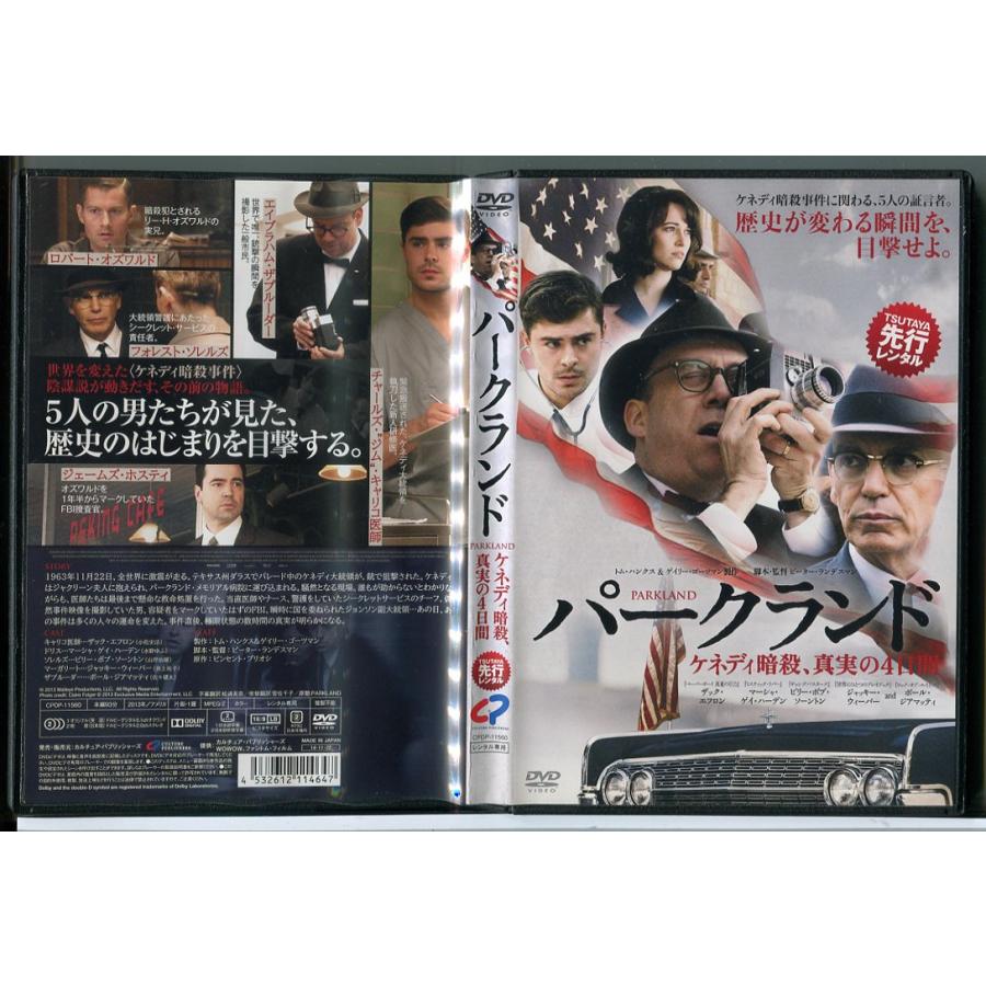 パークランド ケネディ暗殺、真実の4日間/DVD 中古 レンタル落ち