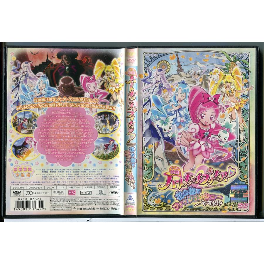 (未使用･未開封品)　映画ハートキャッチプリキュア！花の都でファッションショー・・・ですか！？ [Blu-ray] tu1jdyt Amazon.co.jp: 映画ハートキャッチプリキュア！花の都でファッション
