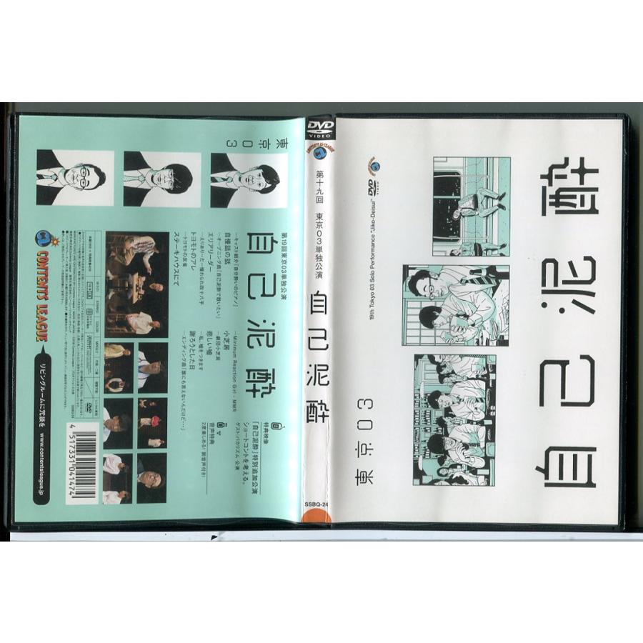 第19回 東京03単独公演 自己泥酔/DVD 中古 レンタル落ち/c5093 | ブランド登録なし