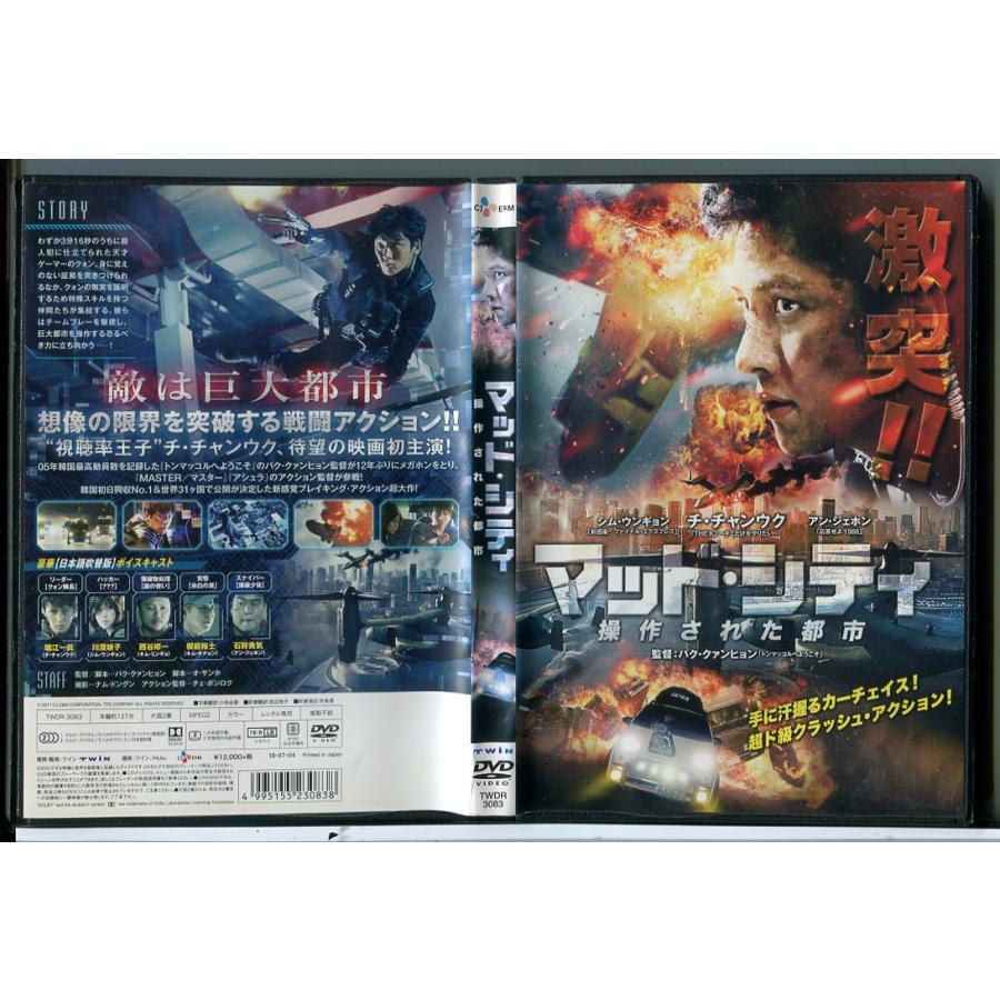 マッド・シティ 操作された都市/DVD 中古 レンタル落ち/チ・チャンウク/シム・ウンギョン/c5096 | ブランド登録なし