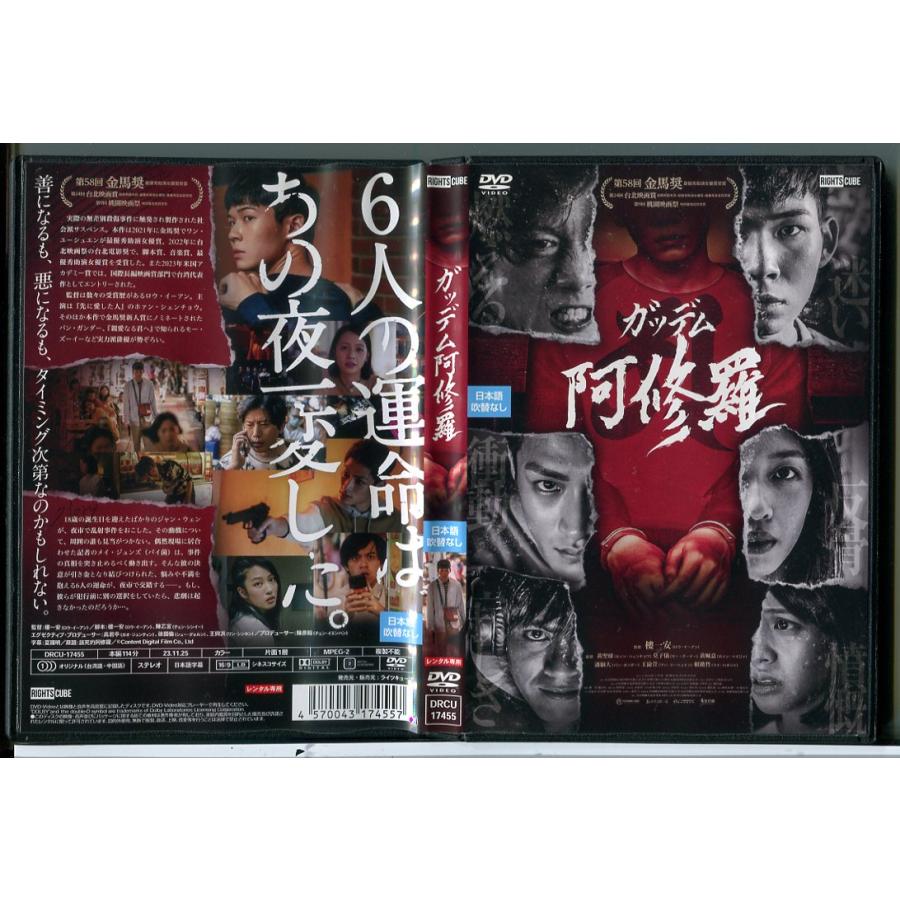 ガッデム阿修羅/DVD 中古 レンタル落ち/ホァン・シェンチョウ/モー・ズーイー/c5099 | ブランド登録なし