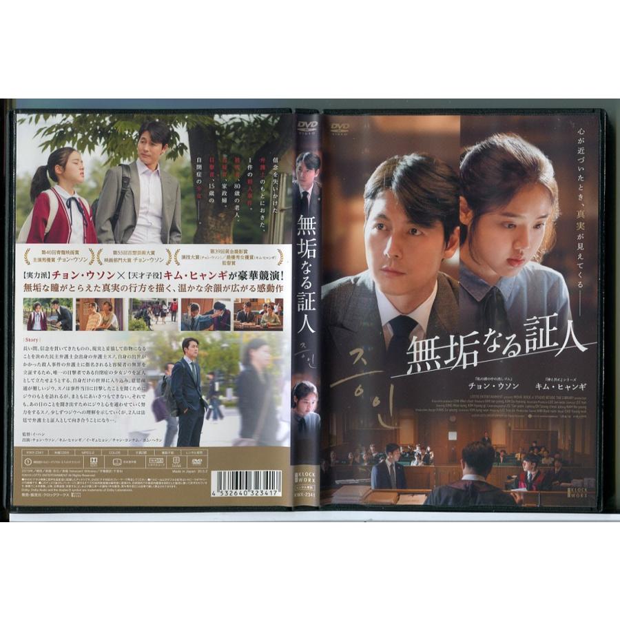 無垢なる証人/DVD 中古 レンタル落ち/チョン・ウソン/キム・ヒャンギ/c5112 | ブランド登録なし