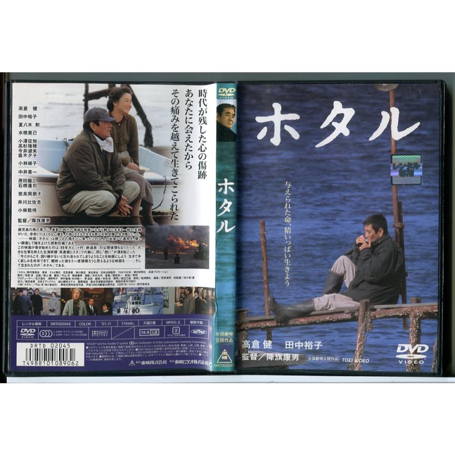 ホタル/DVD 中古 レンタル落ち/高倉健/田中裕子/c5132 | ブランド登録なし