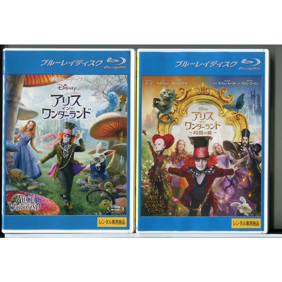 アリス イン ワンダーランド+時間の旅 2巻セット/ブルーレイ BD 中古 レンタル落ち/ジョニー・デップ/アン・ハサウェイ/ディズニー/c5143 | ブランド登録なし