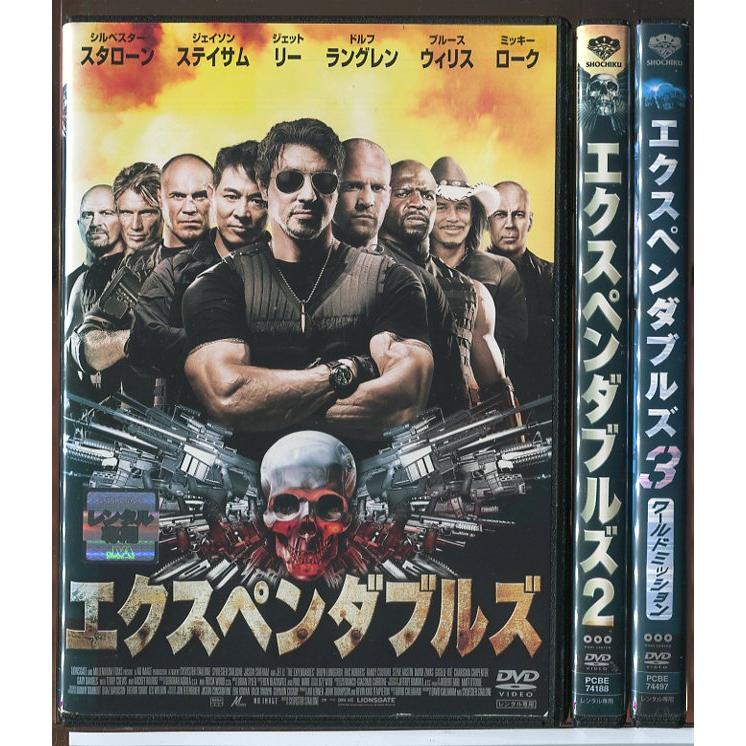 エクスペンダブルズ 1+2+3ワールドミッション 3巻セット/DVD 中古