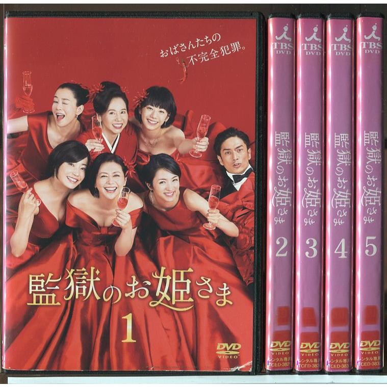 【中古】 監獄のお姫さま  (5巻セット)  [レンタル落ち] [DVD] 監獄のお姫さま 全5巻セット/DVD 中古 レンタル落ち/小泉今日子