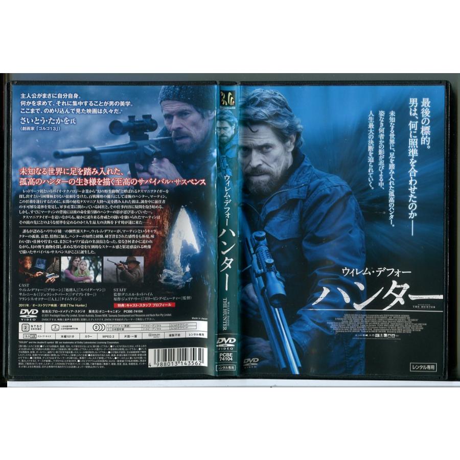 ハンター/DVD 中古 レンタル落ち/ウィレム・デフォー/サム・ニール