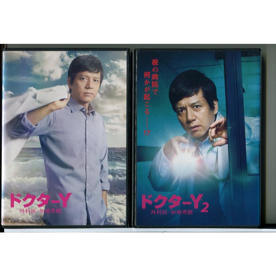 ドクターY 外科医・加地秀樹 2巻セット/DVD 中古 レンタル落ち/勝村