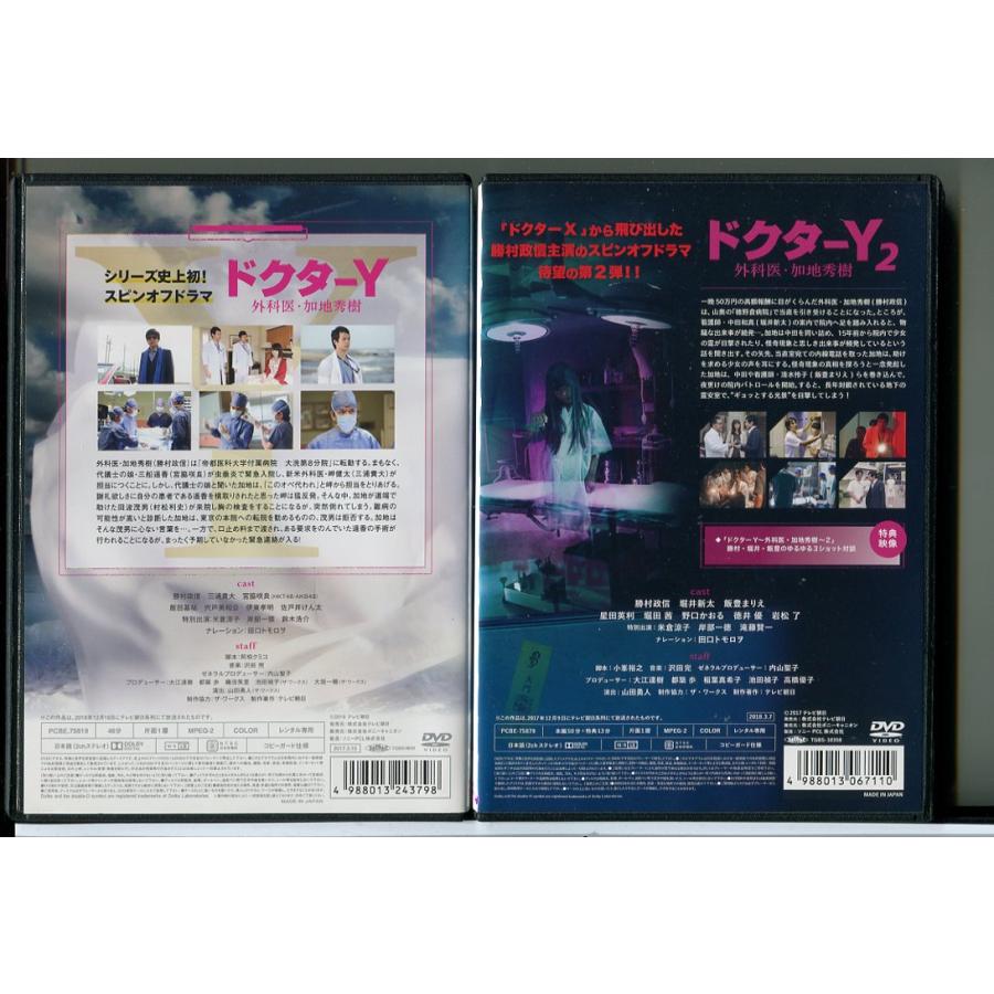 ドクターY 外科医・加地秀樹 2巻セット/DVD 中古 レンタル落ち/勝村