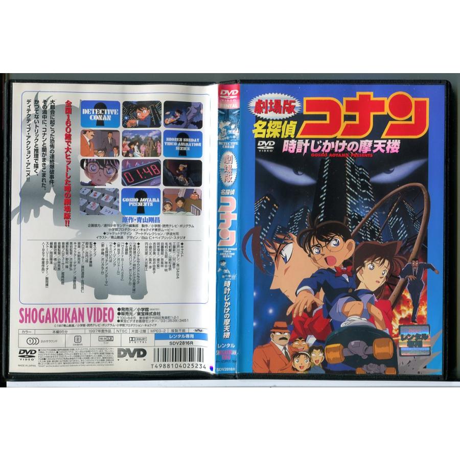 劇場版 名探偵コナン 時計じかけの摩天楼/DVD 中古 レンタル落ち