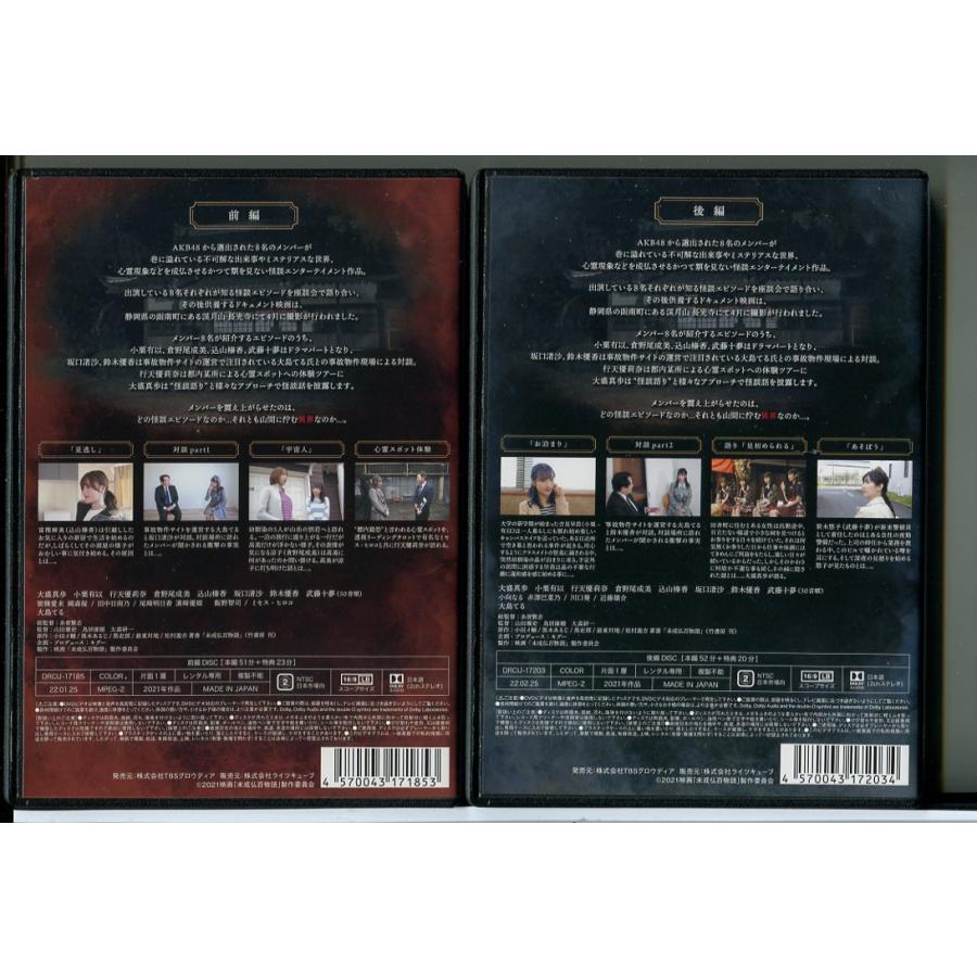 未成仏百物語 AKB48 異界への灯火寺 全2巻セット/DVD 中古 レンタル落ち/c5244 | ブランド登録なし | 01