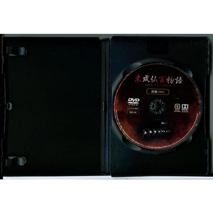 未成仏百物語 AKB48 異界への灯火寺 全2巻セット/DVD 中古 レンタル落ち/c5244 | ブランド登録なし | 02