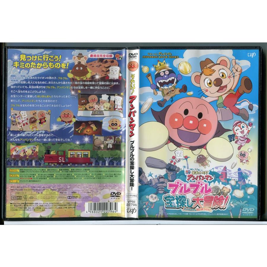 【中古】それいけ! アンパンマン ブルブルの宝探し大冒険! [DVD] それいけ! アンパンマン ブルブルの宝探し大冒険! /DVD 中古 レンタル