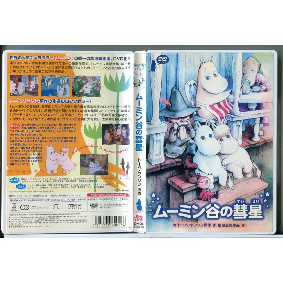 中古】ムーミン谷の彗星 ムーミン谷の彗星 ムーミン全集［新版