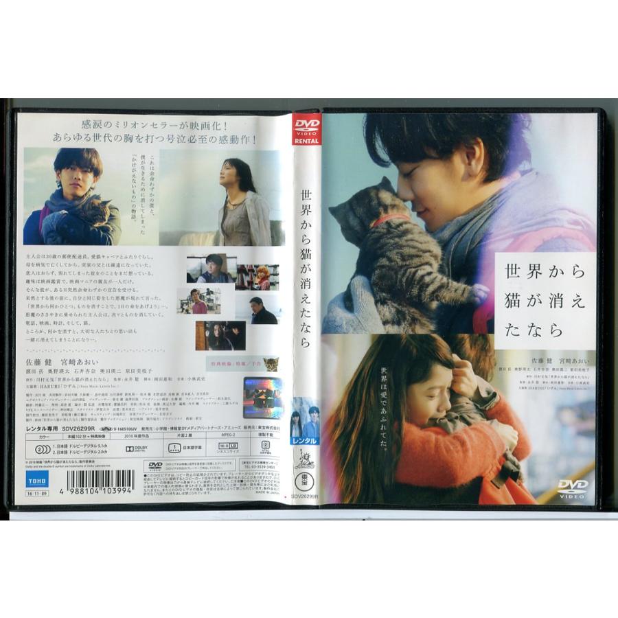 世界から猫が消えたなら/DVD 中古 レンタル落ち/佐藤健/濱田岳/c5308
