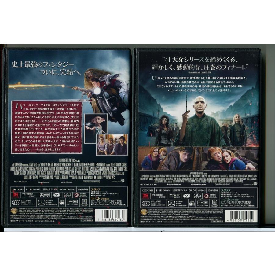 ハリー・ポッターと死の秘宝 PART1+2 2巻セット/DVD 中古 レンタル落ち
