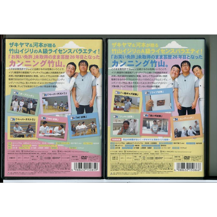 竹山の免許がない！ザキヤマ＆河本のイジリ教習所 全2巻セット/DVD 中古 レンタル落ち/カンニング竹山/山崎弘也/c5315 | ブランド登録なし | 01