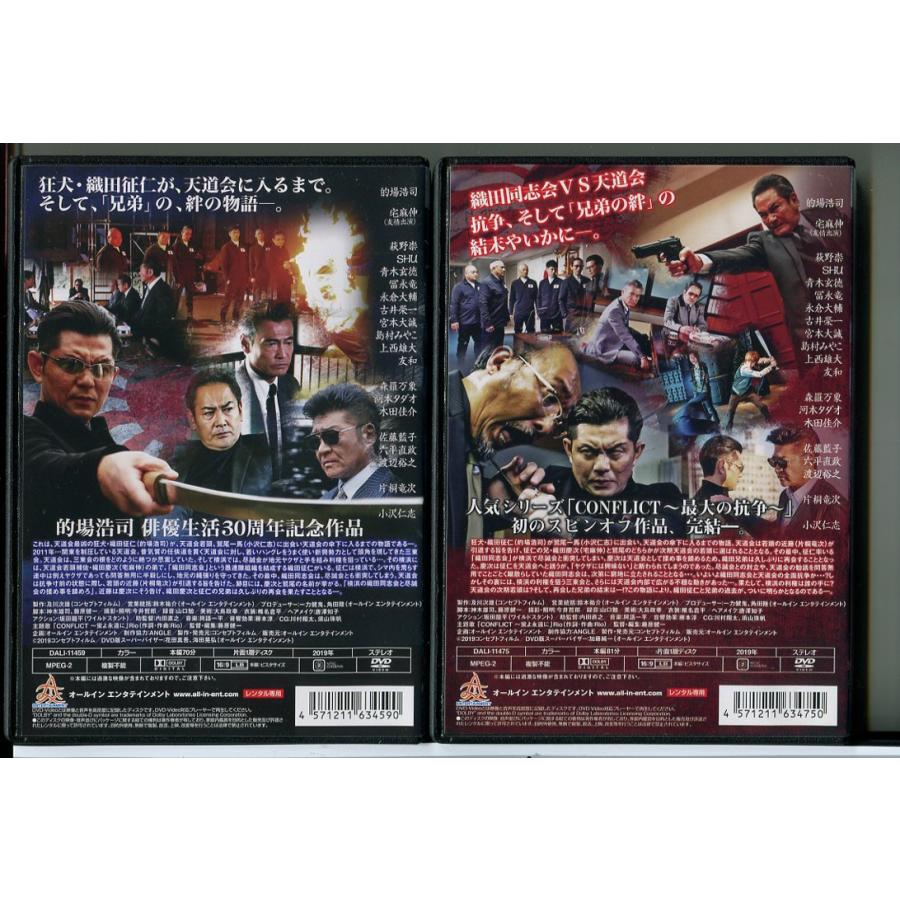 CONFLICT コンフリクト 最大の抗争 外伝 織田征仁 2巻セット/DVD 中古 レンタル落ち/的場浩司/宅麻伸/c5316 | ブランド登録なし | 01