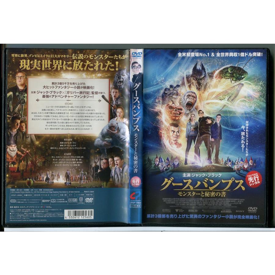 グースバンプス モンスターと秘密の書/DVD 中古 レンタル落ち/ジャック