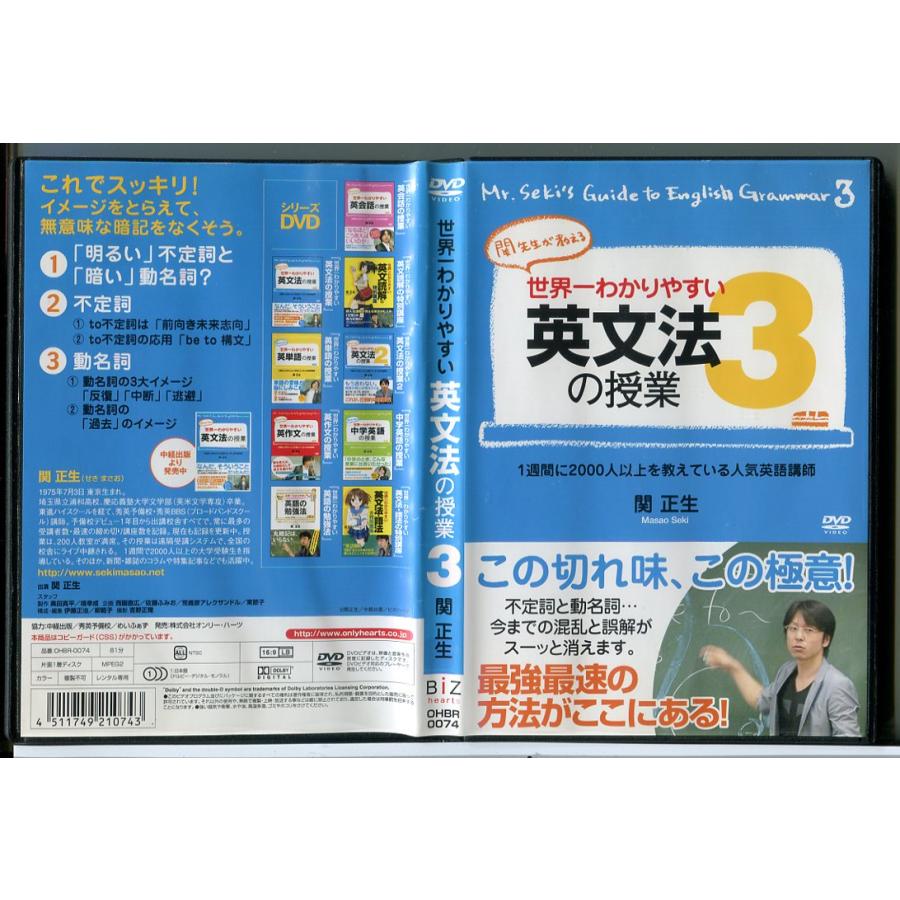 世界一わかりやすい英文法の授業 3/DVD 中古 レンタル落ち/関正生/c5333 | ブランド登録なし
