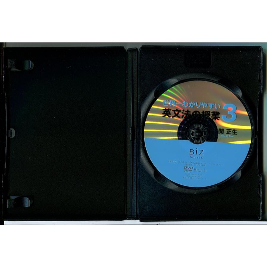 世界一わかりやすい英文法の授業 3/DVD 中古 レンタル落ち/関正生/c5333 | ブランド登録なし | 01